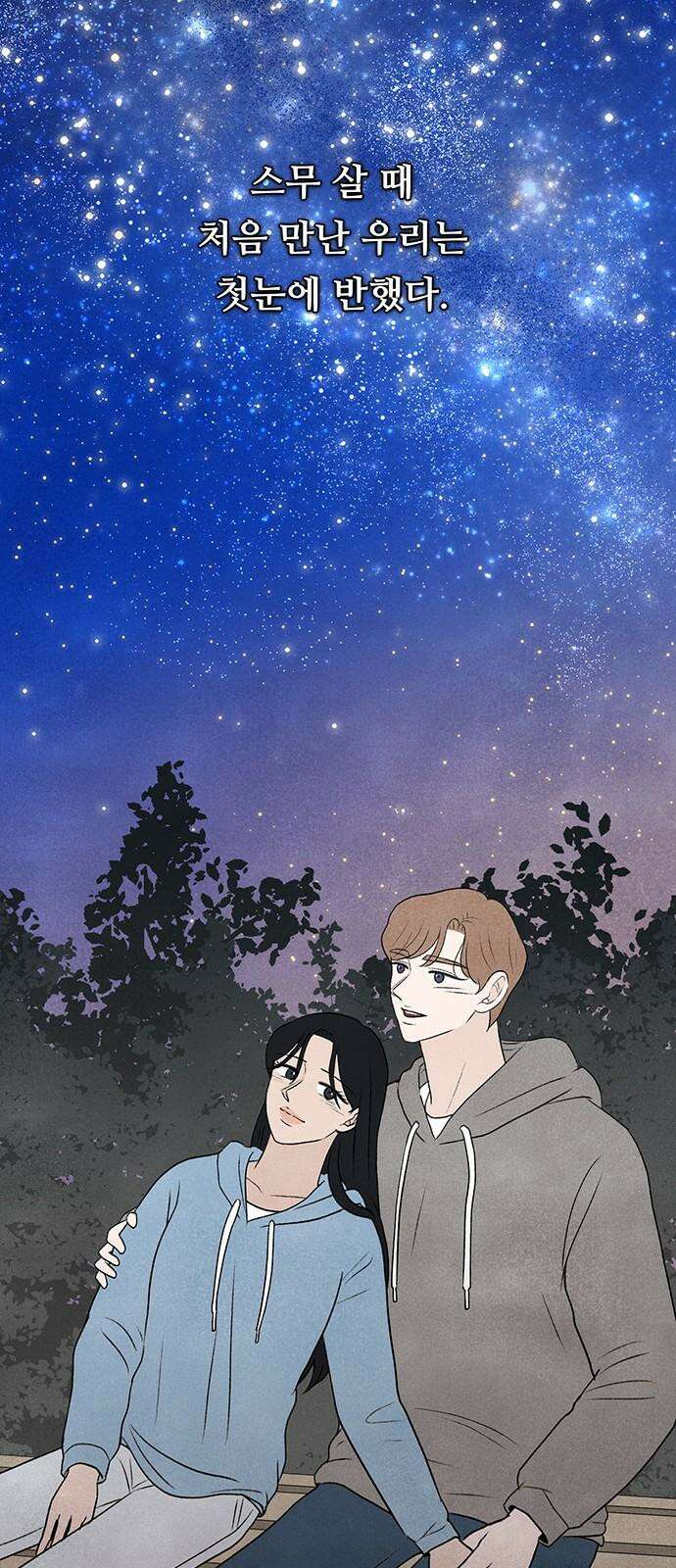 별의 눈동자 02화 거울 지구, 평행 우주 7