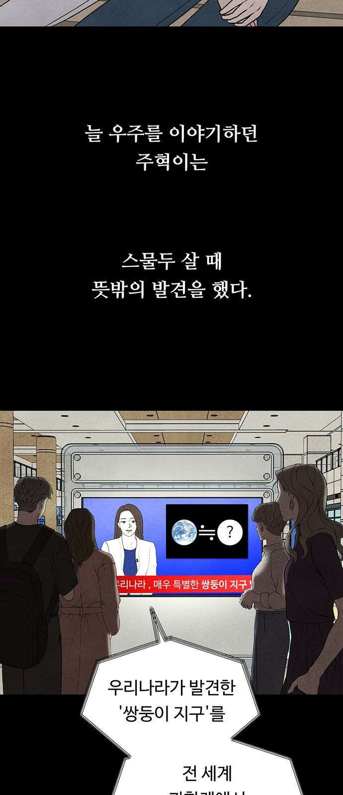 별의 눈동자 02화 거울 지구, 평행 우주 8