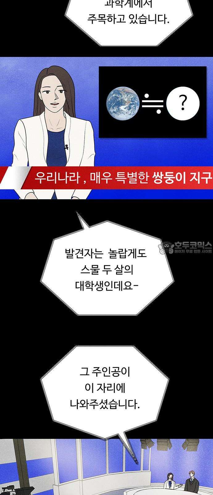 별의 눈동자 02화 거울 지구, 평행 우주 9