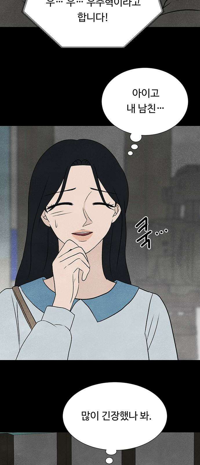 별의 눈동자 02화 거울 지구, 평행 우주 11
