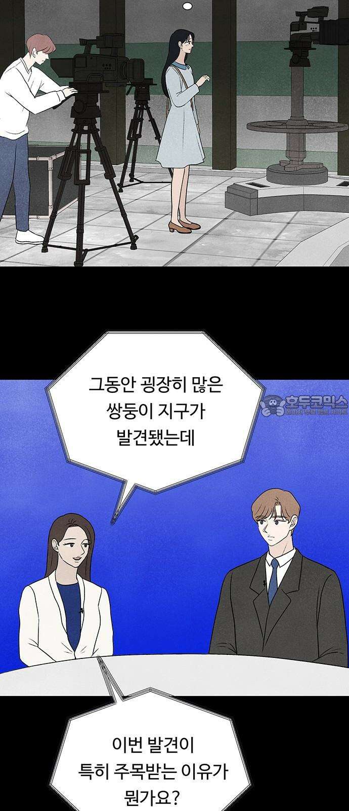별의 눈동자 02화 거울 지구, 평행 우주 12