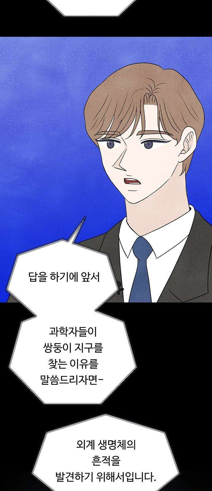 별의 눈동자 02화 거울 지구, 평행 우주 13