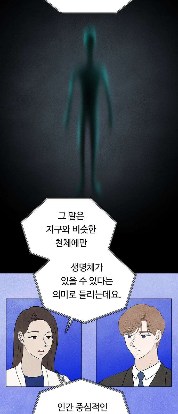 별의 눈동자 02화 거울 지구, 평행 우주 14