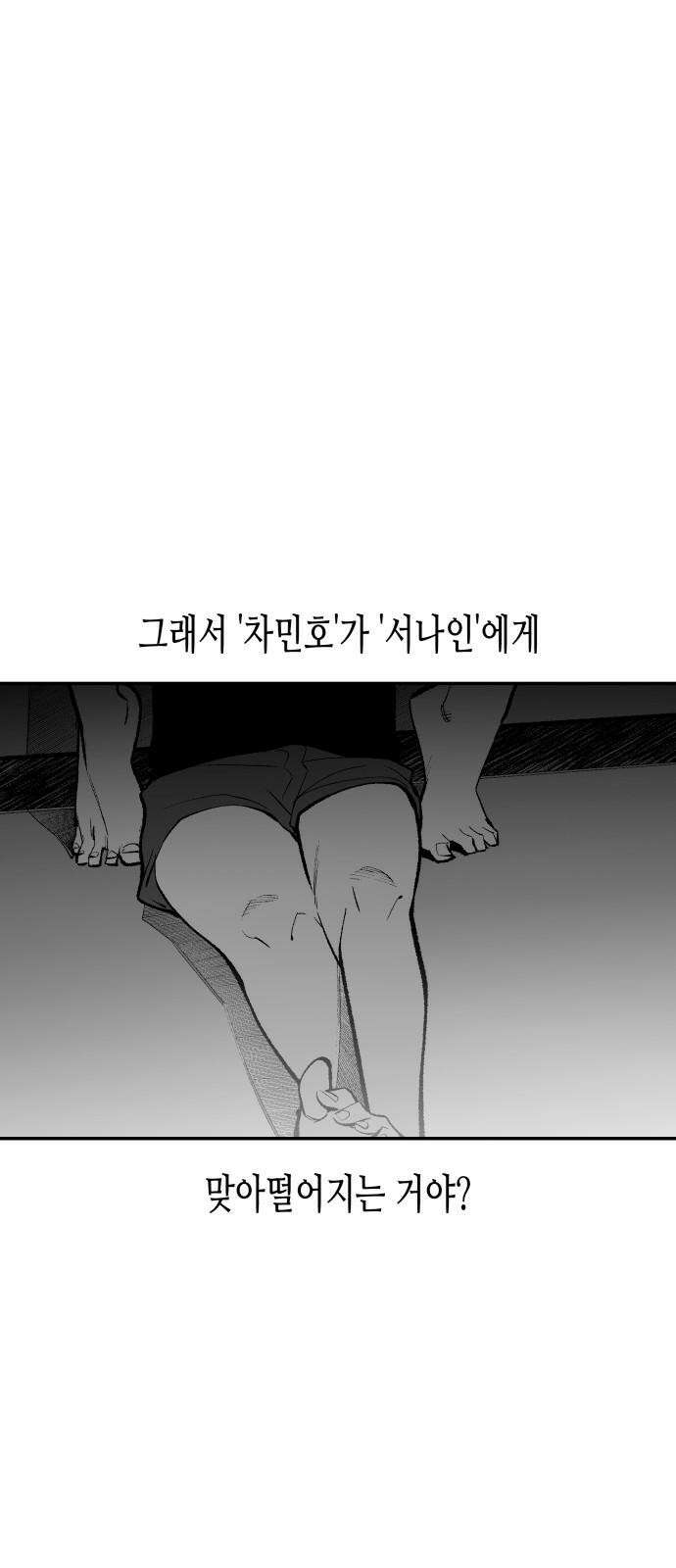 콜미로맨틱 57화 65