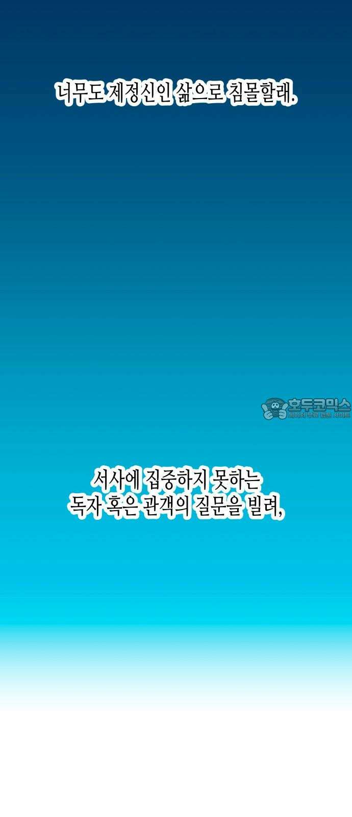 콜미로맨틱 57화 69