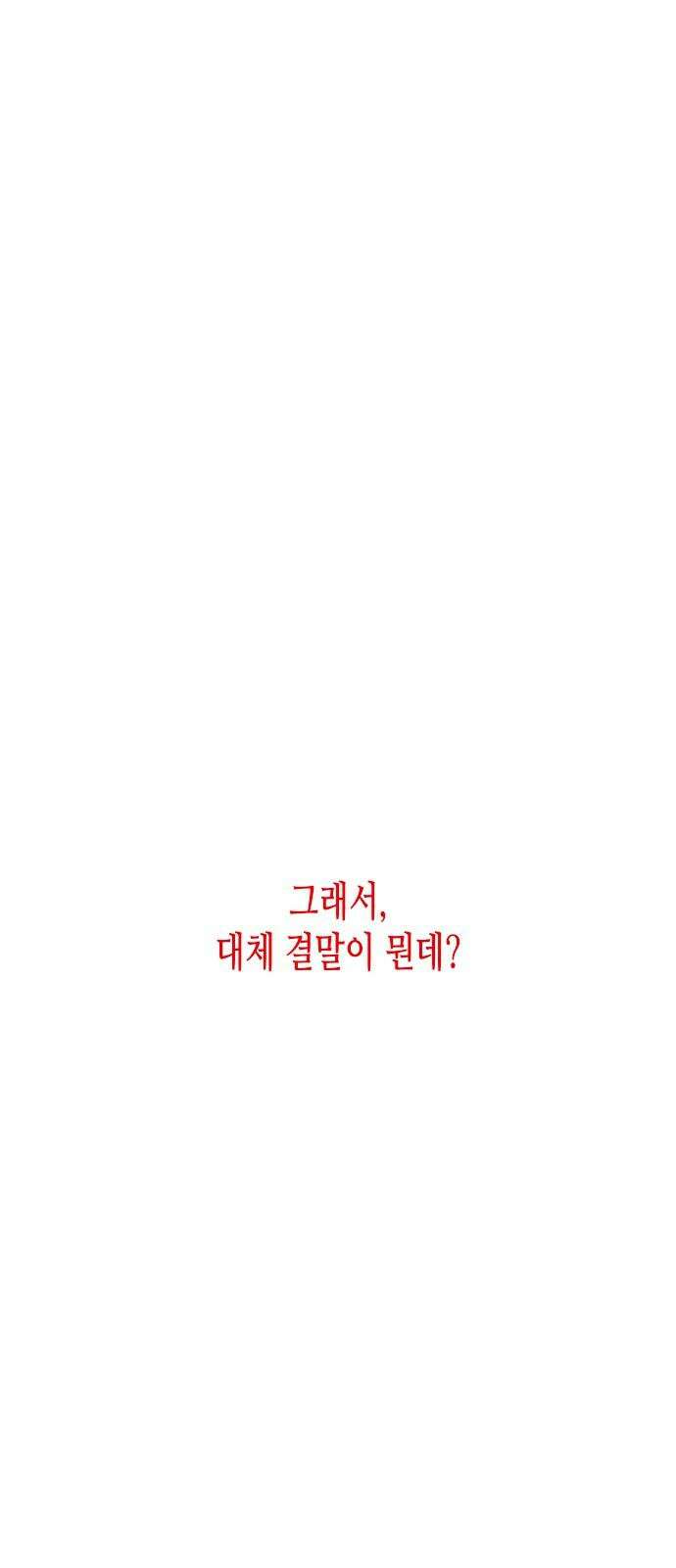 콜미로맨틱 57화 70