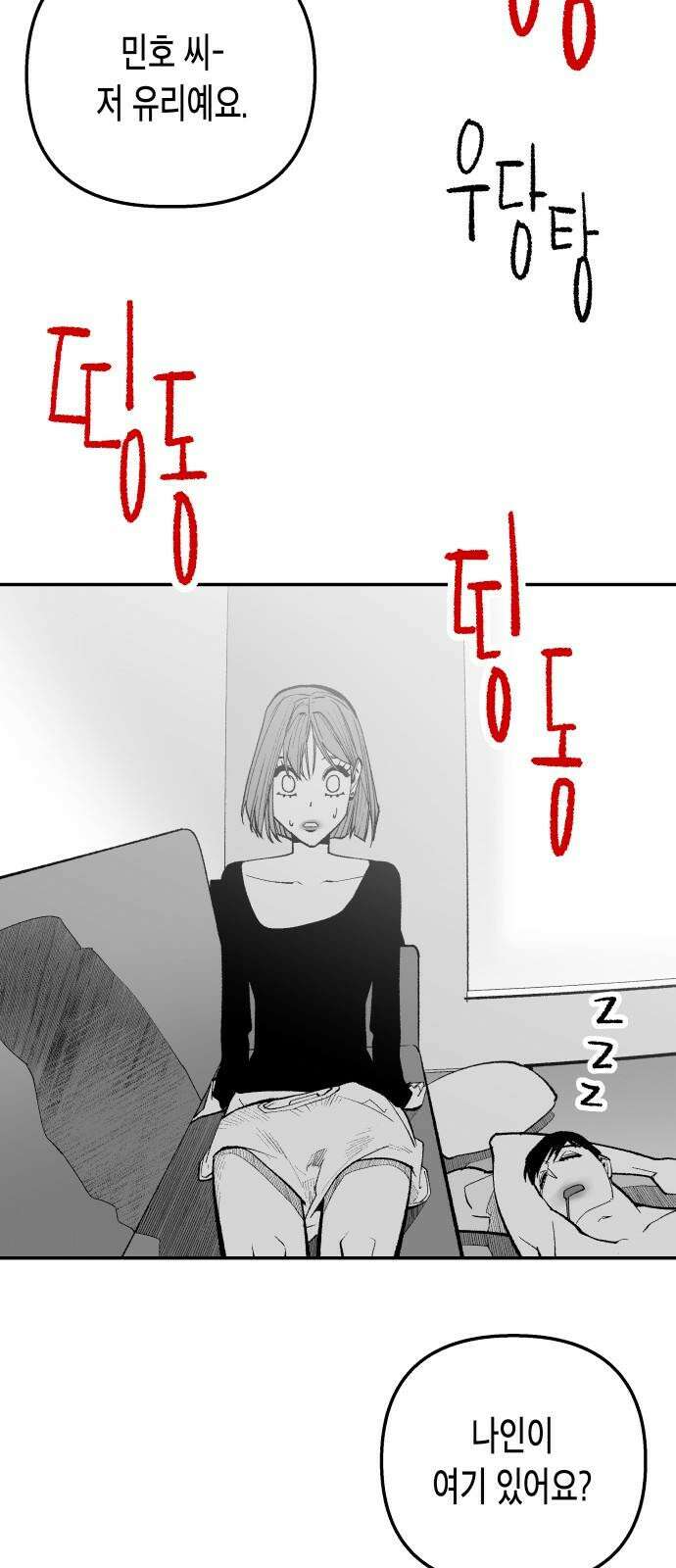 콜미로맨틱 57화 73