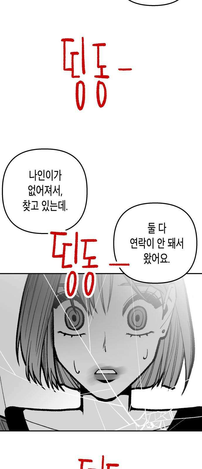 콜미로맨틱 57화 74