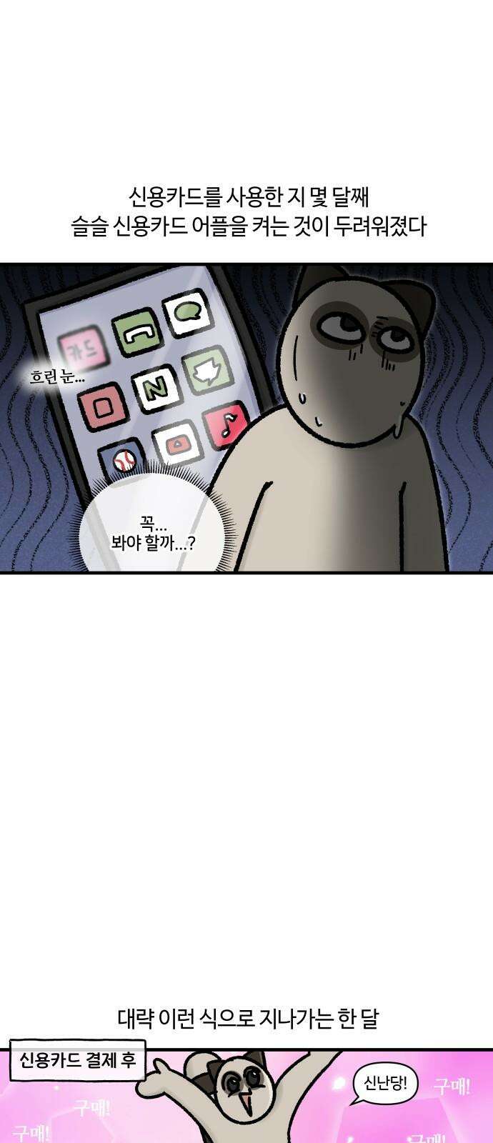 구야는 신입 60화 신용카드．．． 이것만은 하지 마라 2