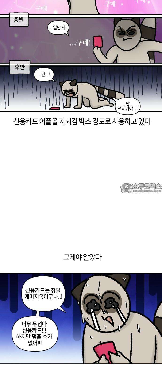구야는 신입 60화 신용카드．．． 이것만은 하지 마라 3