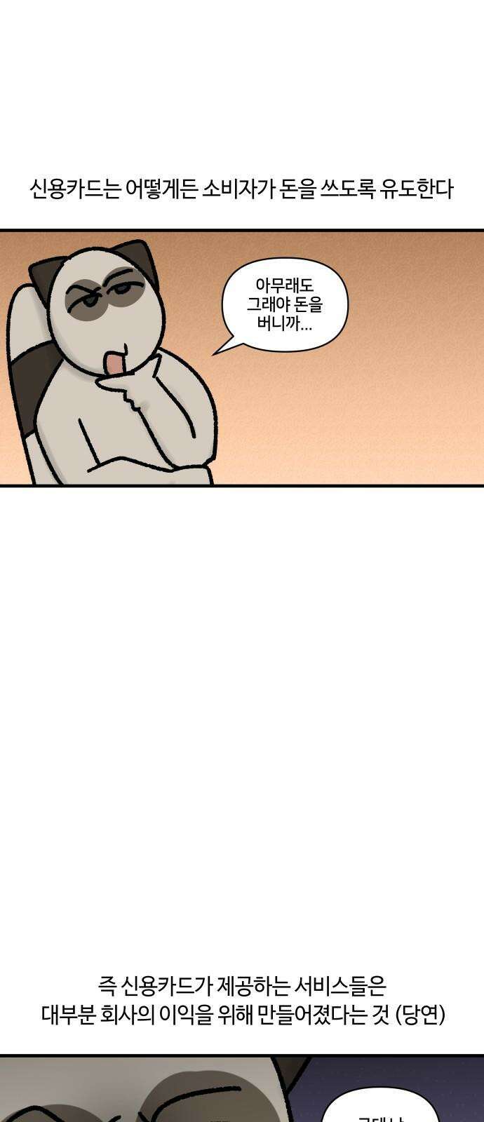 구야는 신입 60화 신용카드．．． 이것만은 하지 마라 5