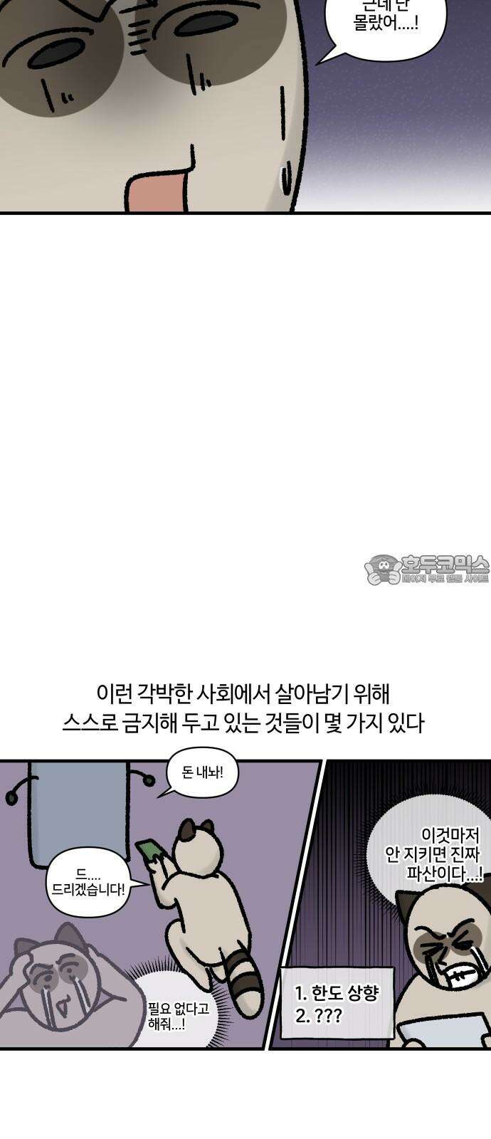 구야는 신입 60화 신용카드．．． 이것만은 하지 마라 6