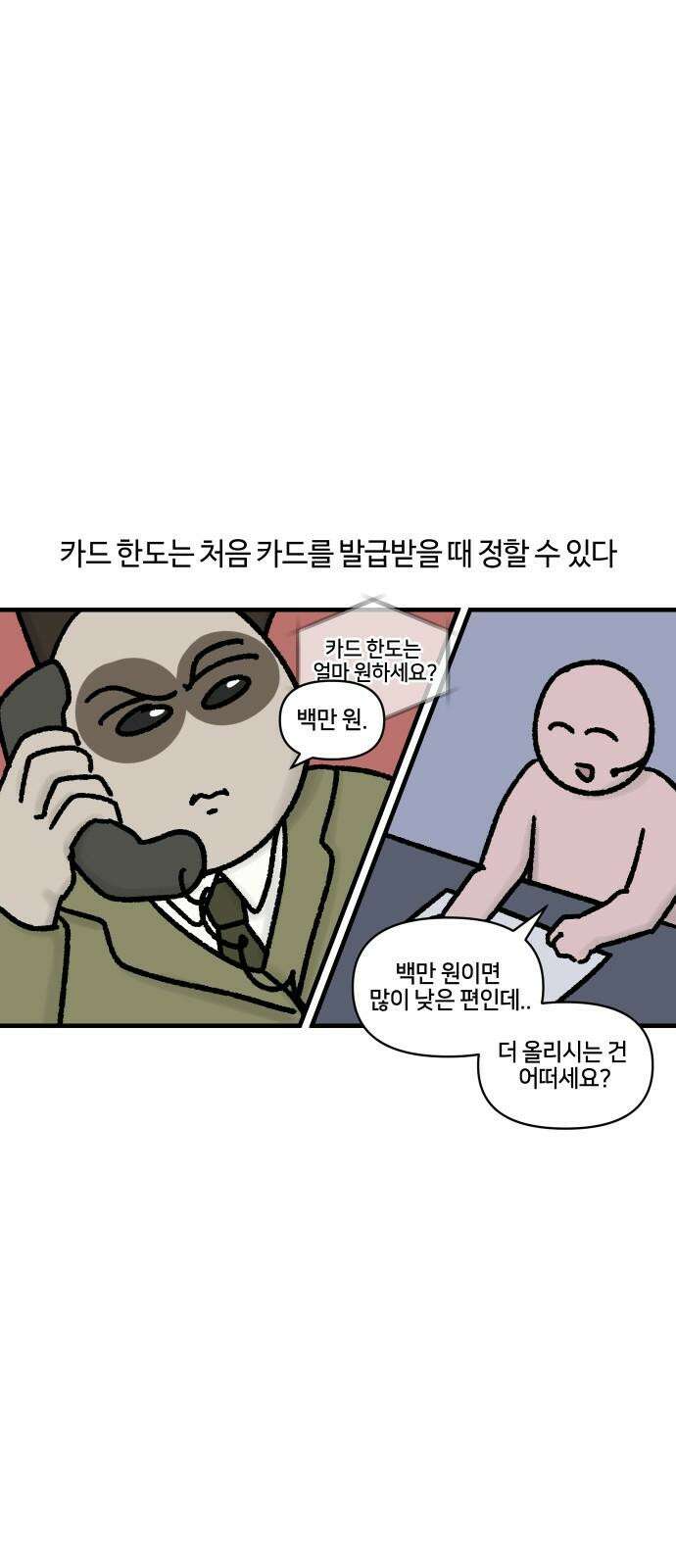구야는 신입 60화 신용카드．．． 이것만은 하지 마라 7