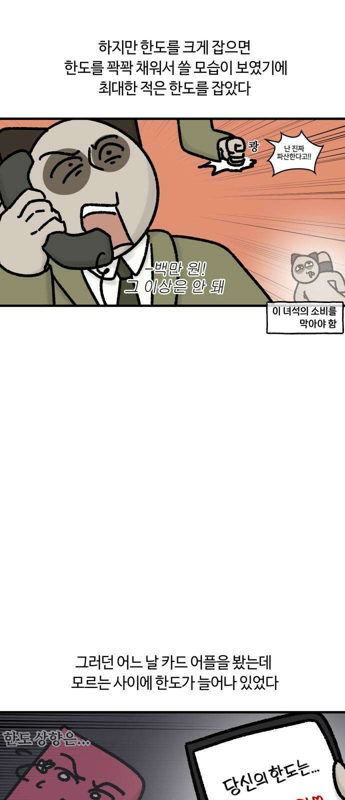 구야는 신입 60화 신용카드．．． 이것만은 하지 마라 8