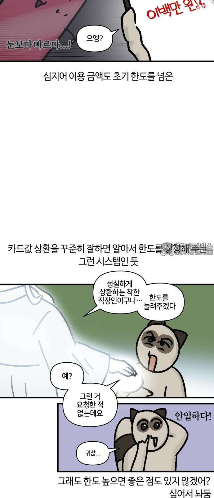 구야는 신입 60화 신용카드．．． 이것만은 하지 마라 9