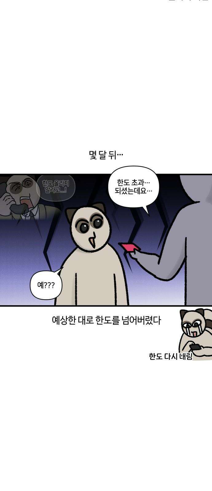 구야는 신입 60화 신용카드．．． 이것만은 하지 마라 10