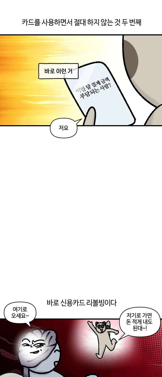 구야는 신입 60화 신용카드．．． 이것만은 하지 마라 11