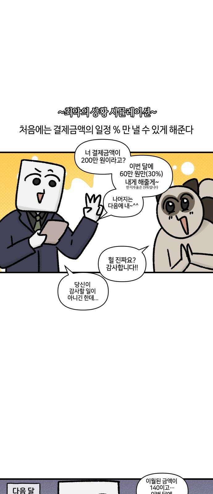 구야는 신입 60화 신용카드．．． 이것만은 하지 마라 13