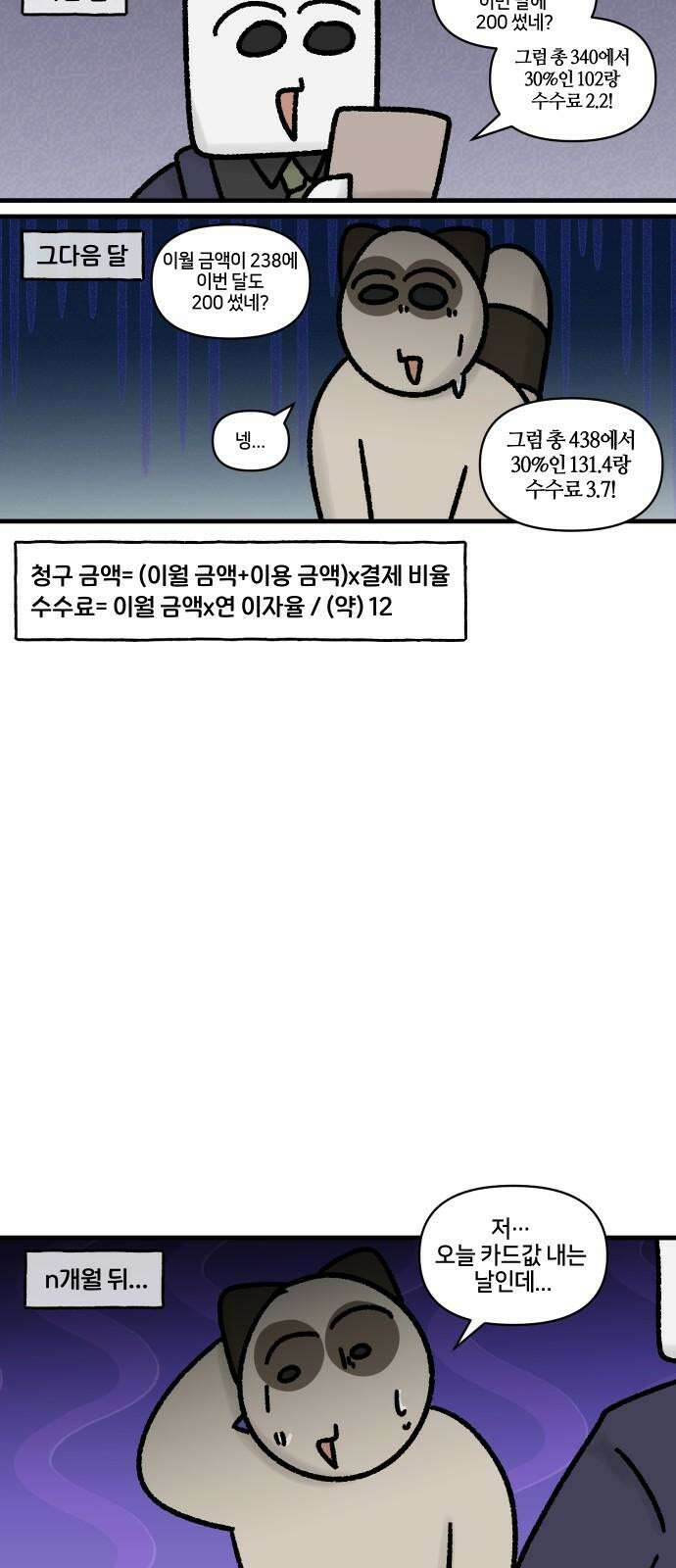 구야는 신입 60화 신용카드．．． 이것만은 하지 마라 14