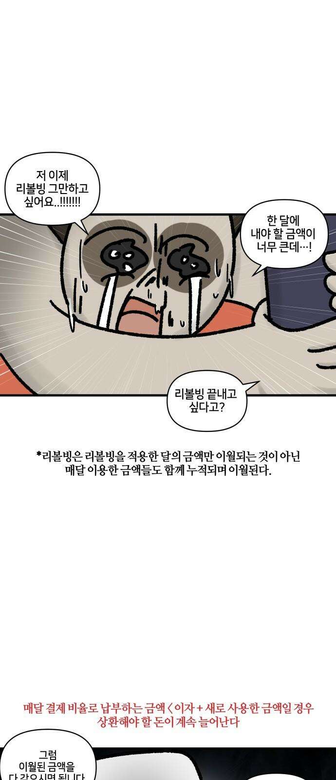 구야는 신입 60화 신용카드．．． 이것만은 하지 마라 16