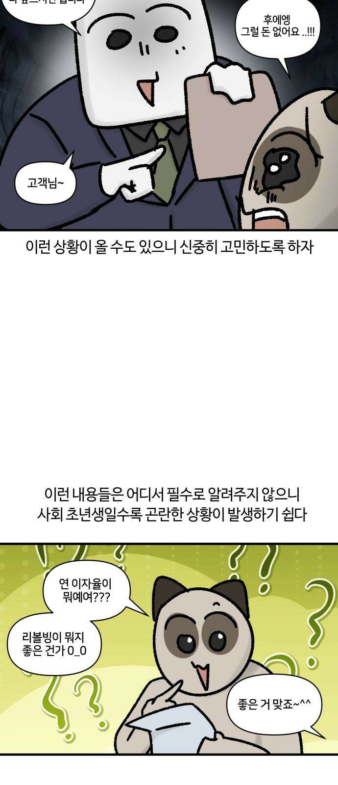 구야는 신입 60화 신용카드．．． 이것만은 하지 마라 17