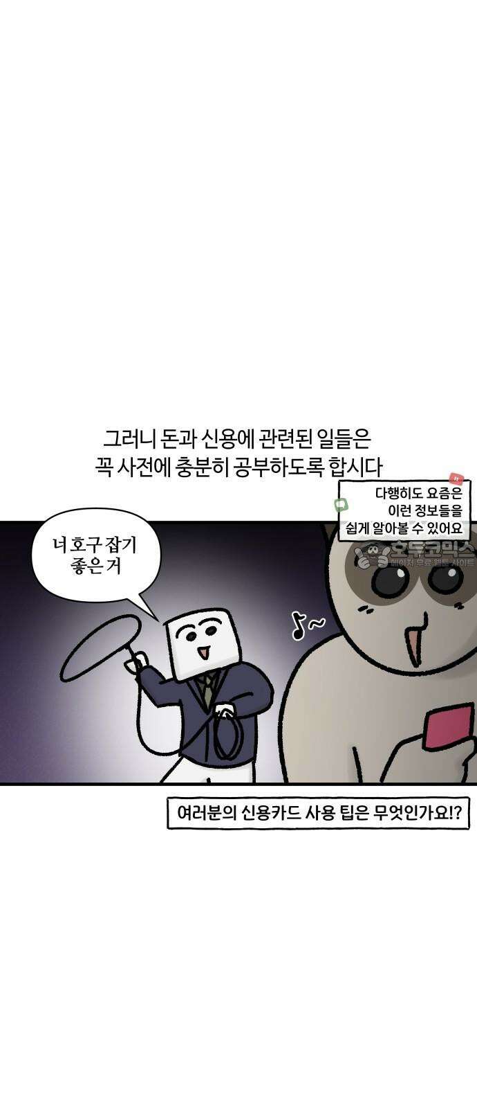 구야는 신입 60화 신용카드．．． 이것만은 하지 마라 18