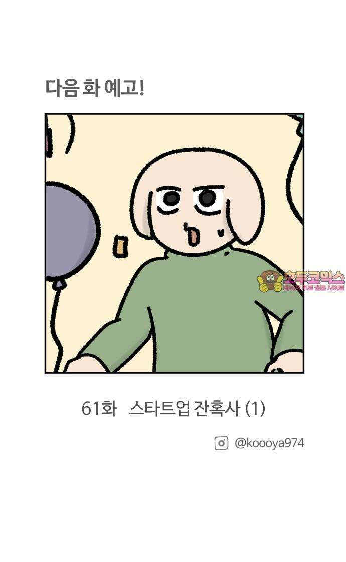 구야는 신입 60화 신용카드．．． 이것만은 하지 마라 19