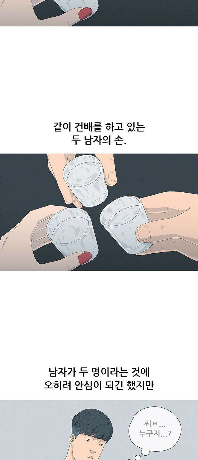 연애의 기록 99화 여수 2