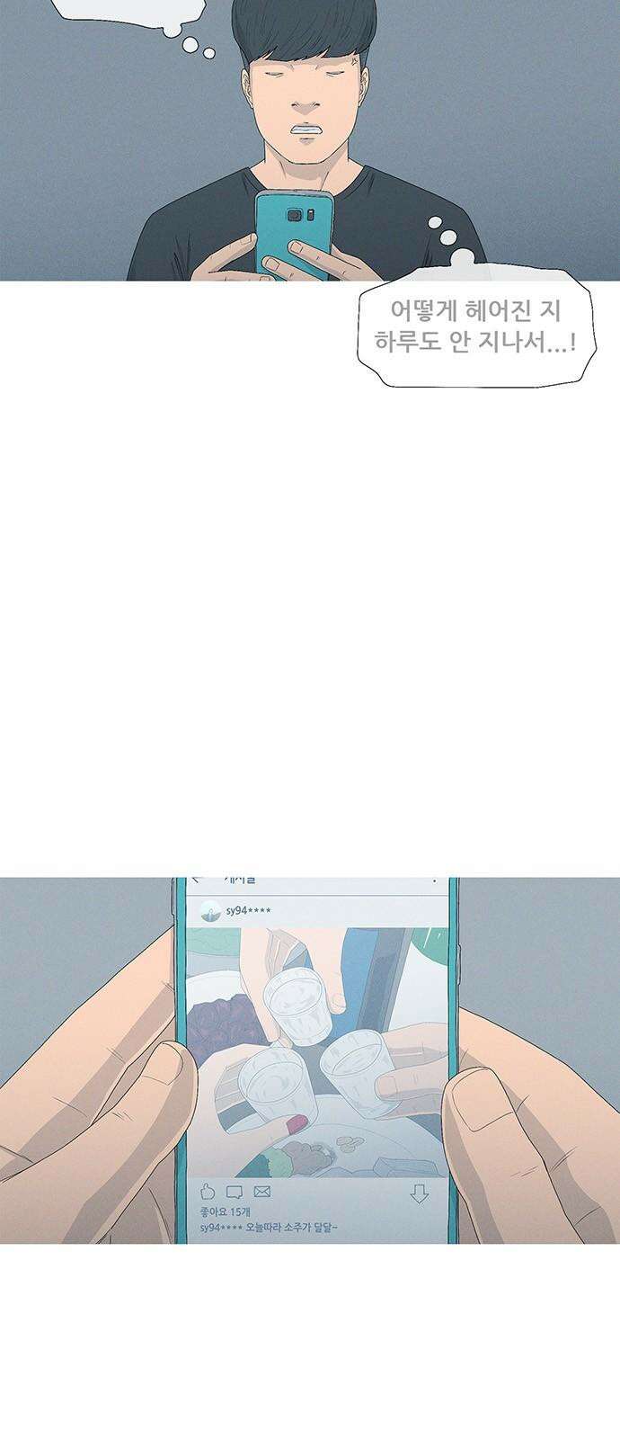 연애의 기록 99화 여수 4