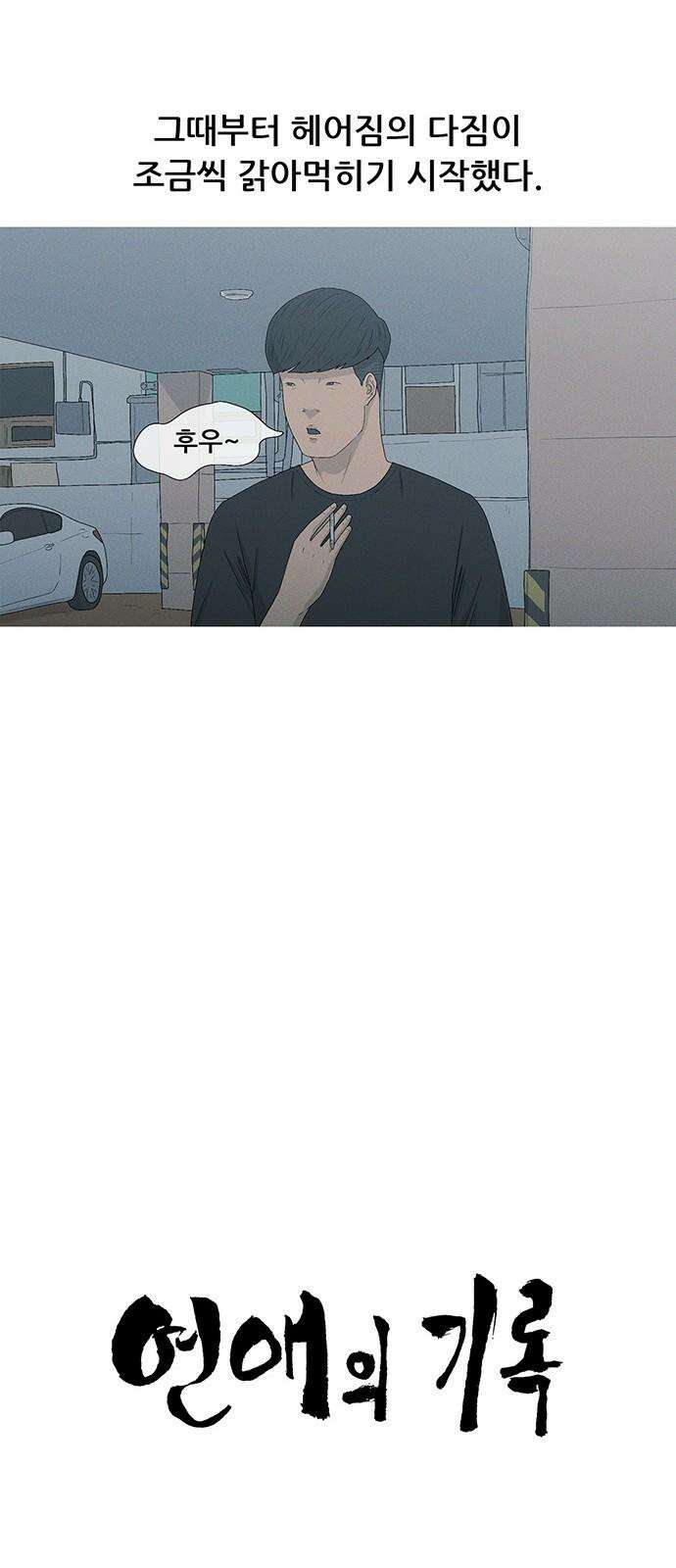 연애의 기록 99화 여수 7