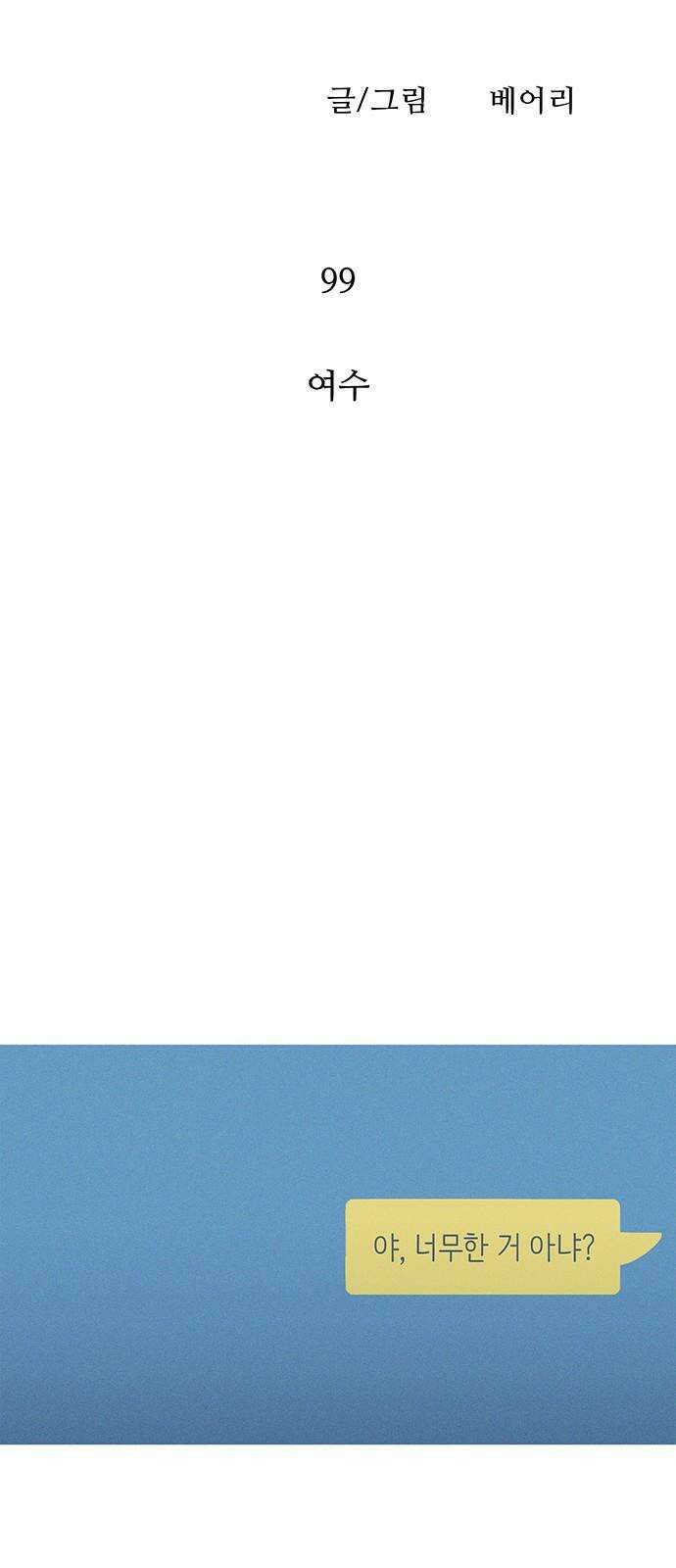 연애의 기록 99화 여수 8
