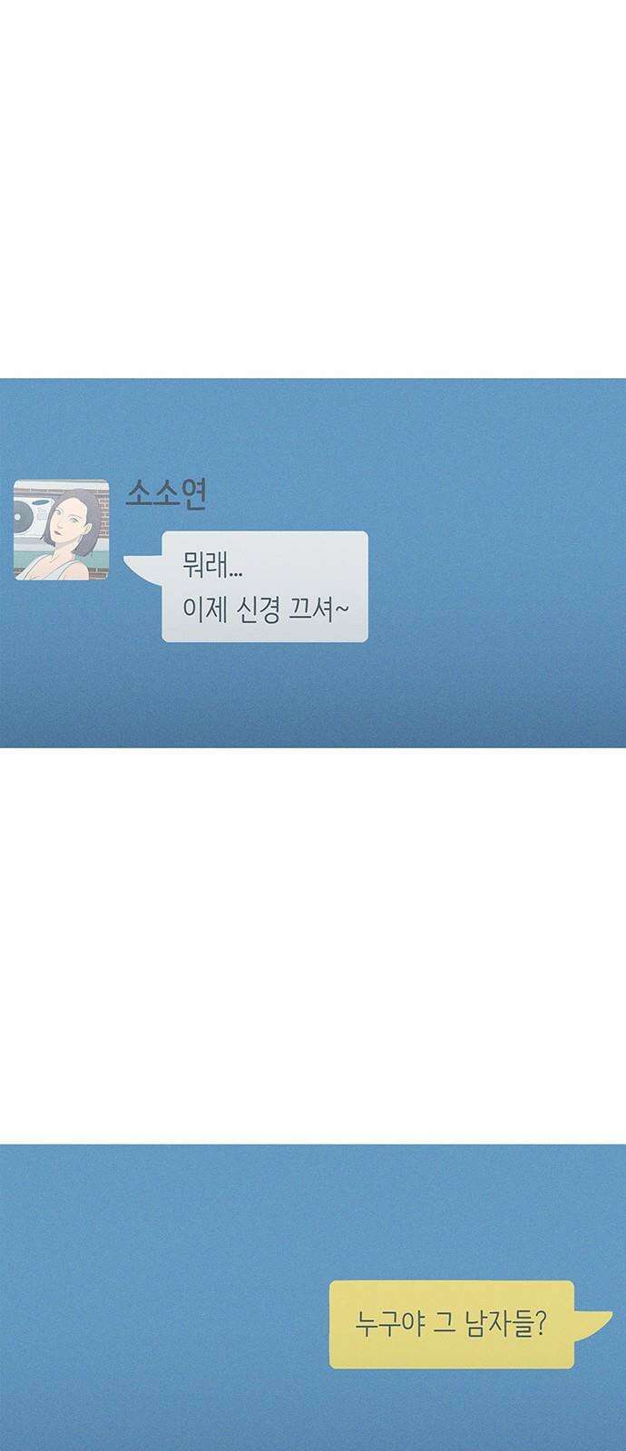 연애의 기록 99화 여수 10