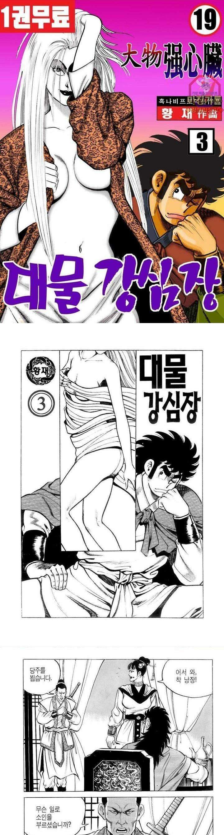 대물강심장 3권 1