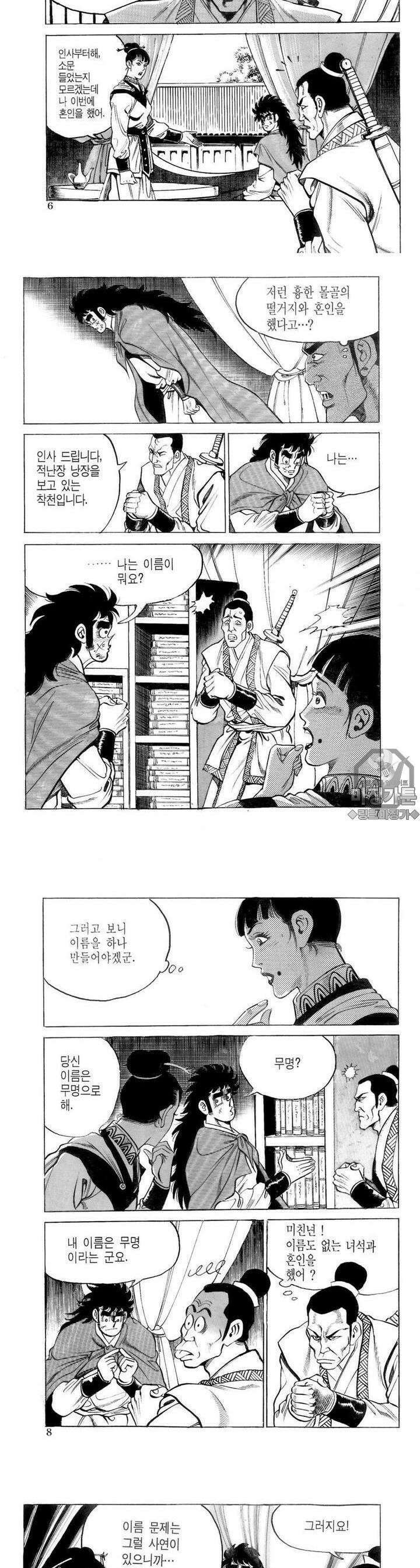 대물강심장 3권 2