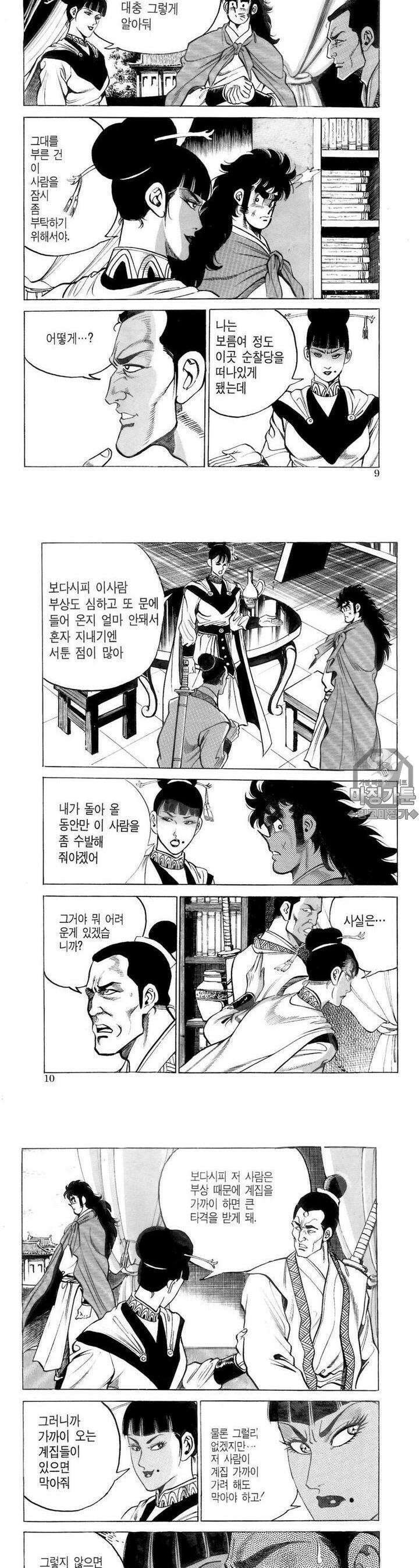 대물강심장 3권 3