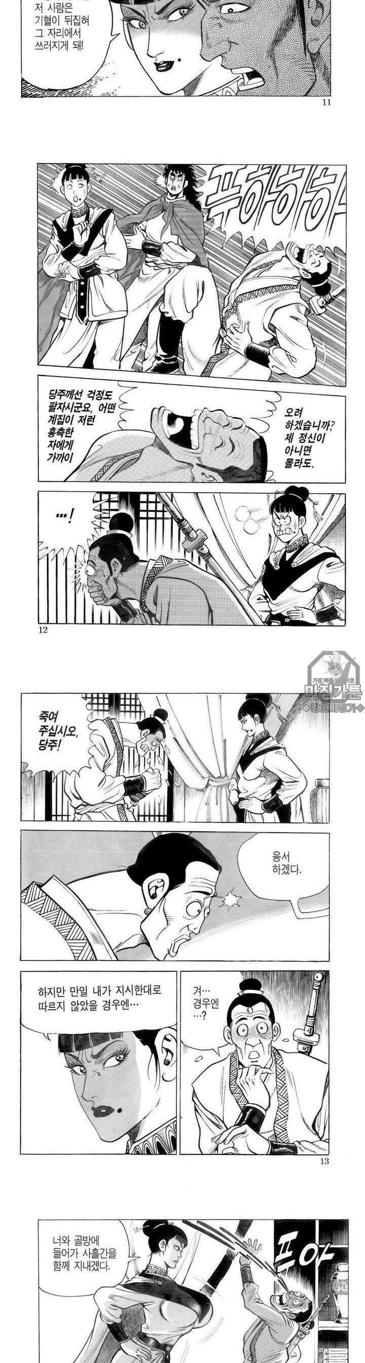 대물강심장 3권 4