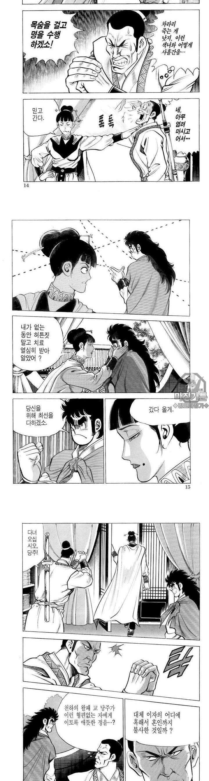 대물강심장 3권 5