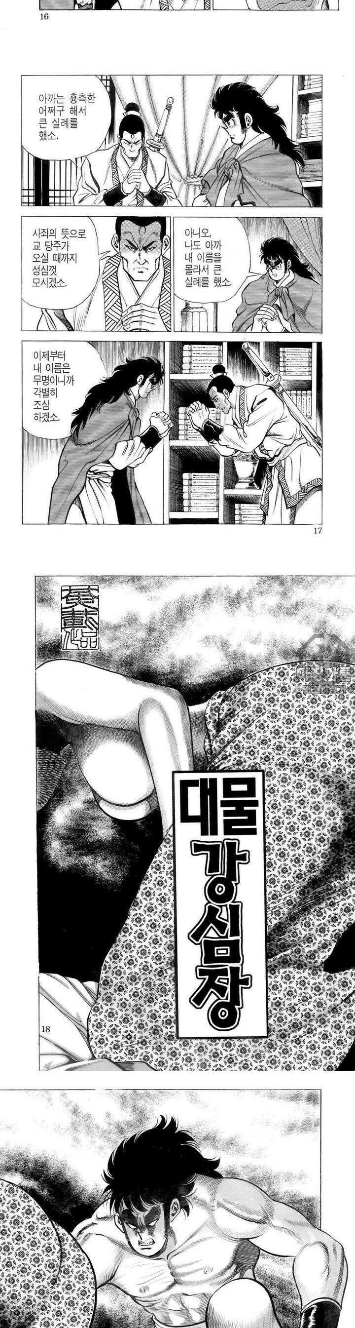 대물강심장 3권 6