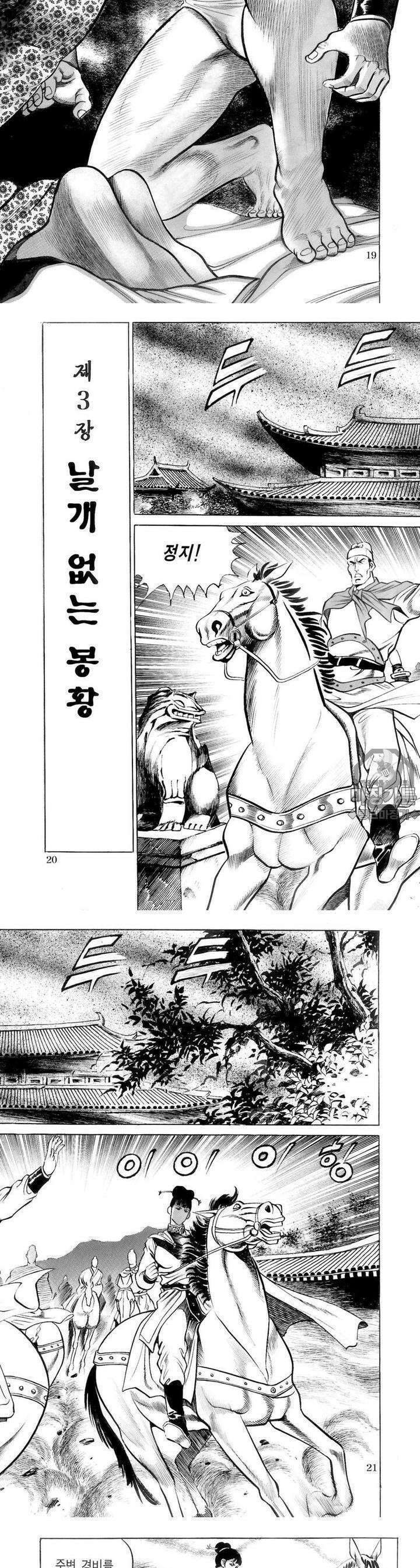 대물강심장 3권 7
