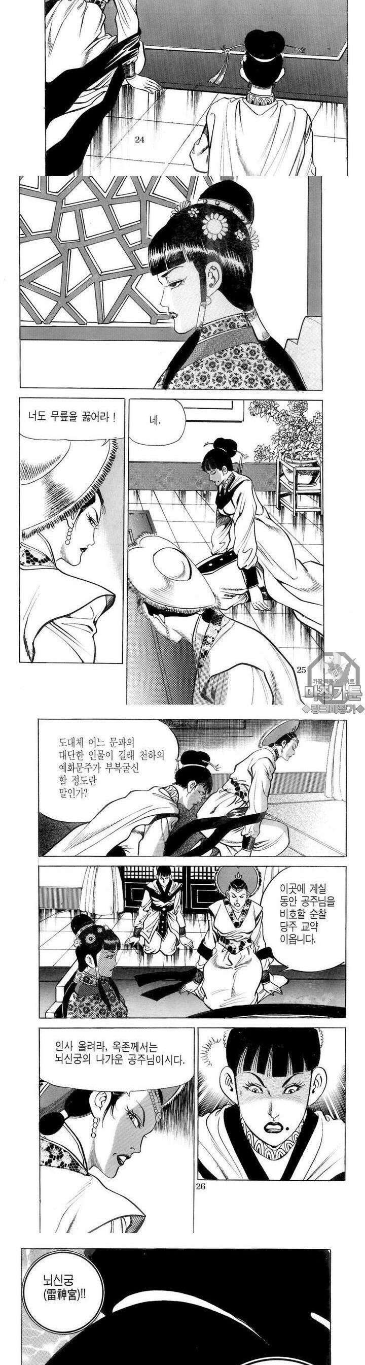 대물강심장 3권 9