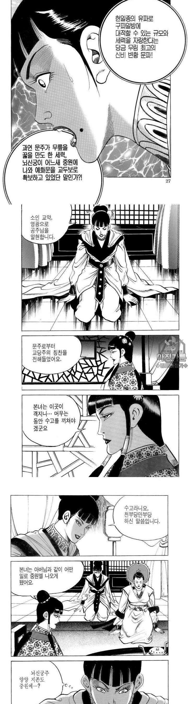 대물강심장 3권 10