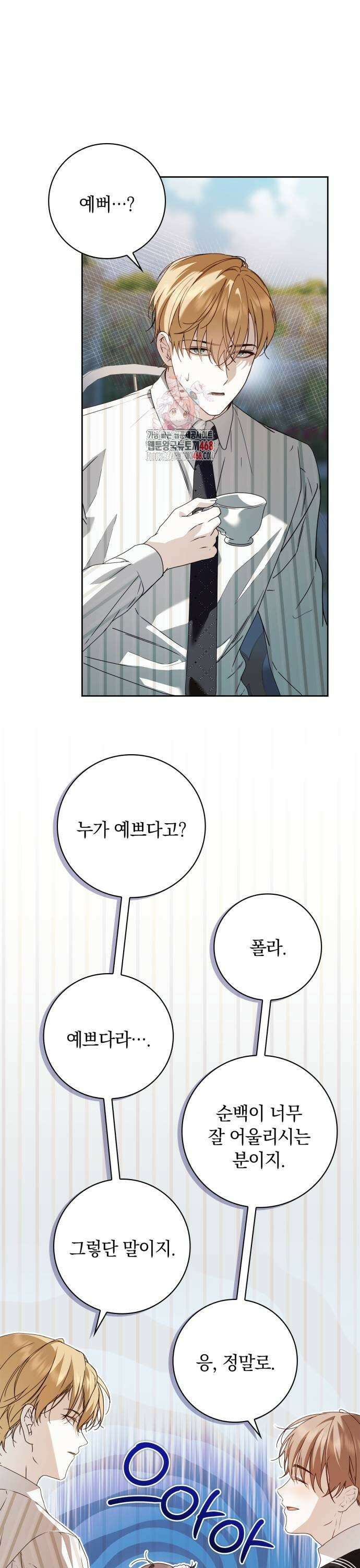 백작가의 비밀스런 시녀님 31화 1