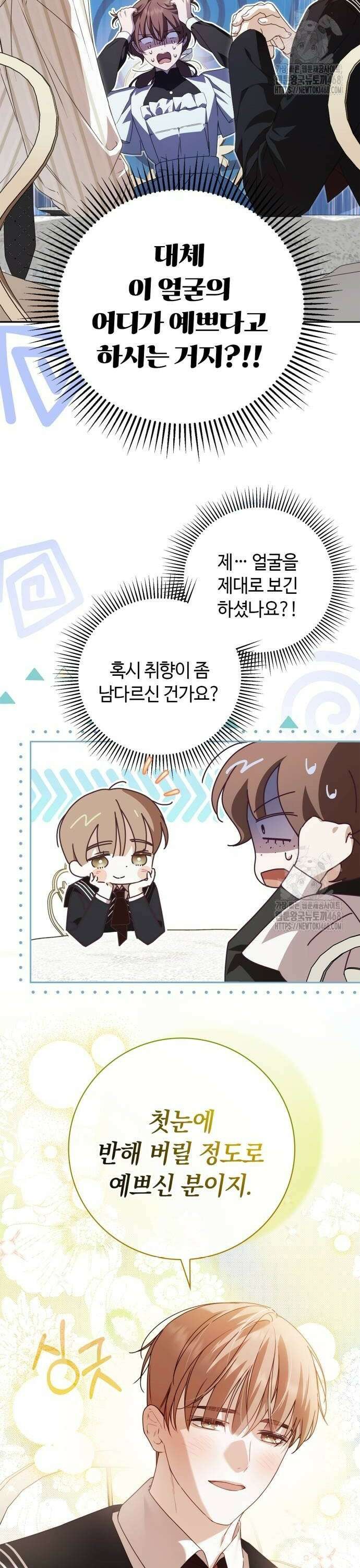 백작가의 비밀스런 시녀님 31화 2