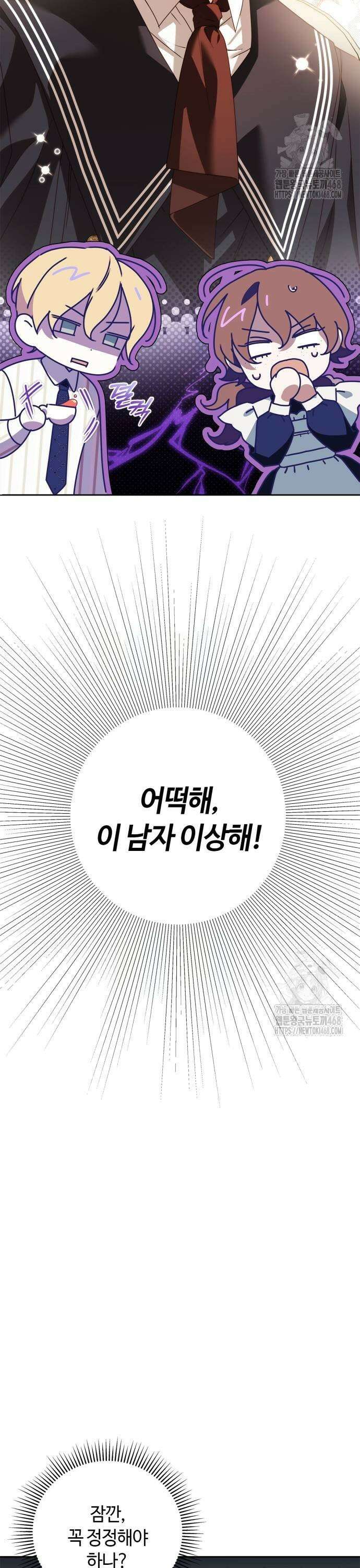 백작가의 비밀스런 시녀님 31화 3