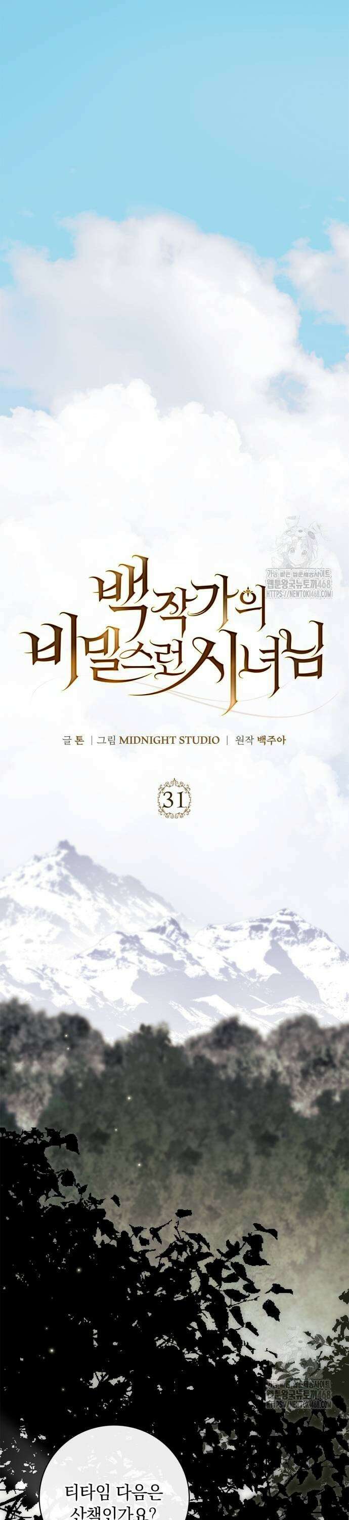 백작가의 비밀스런 시녀님 31화 7