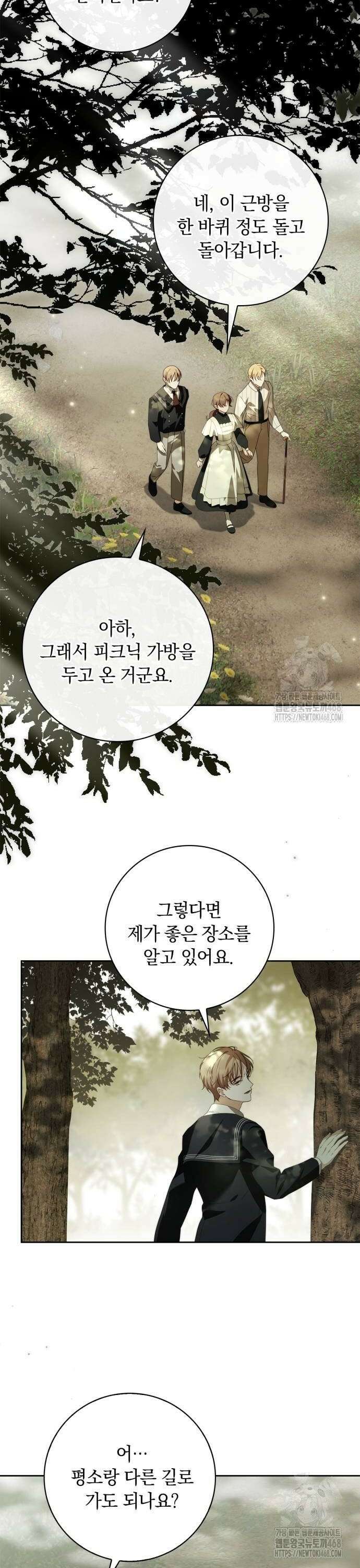 백작가의 비밀스런 시녀님 31화 8