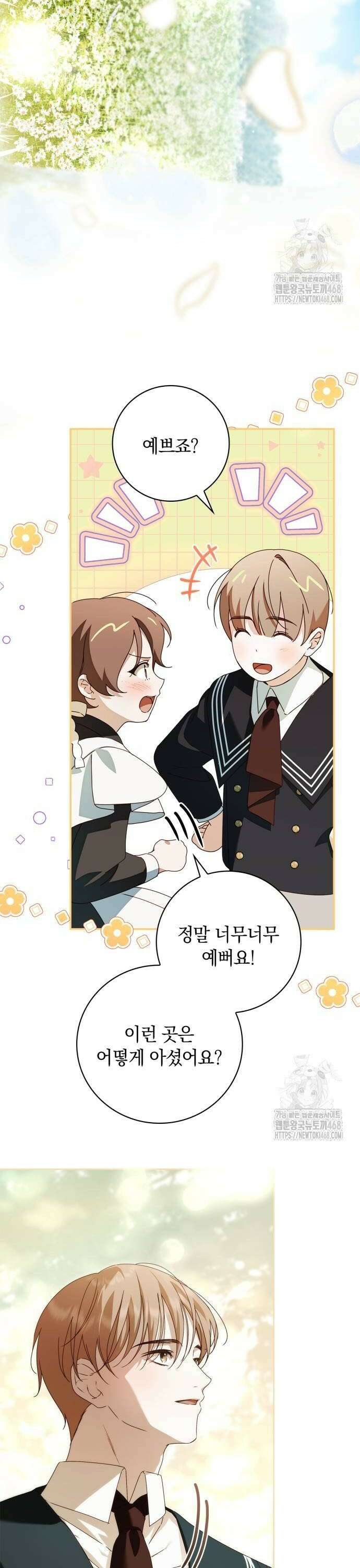 백작가의 비밀스런 시녀님 31화 12