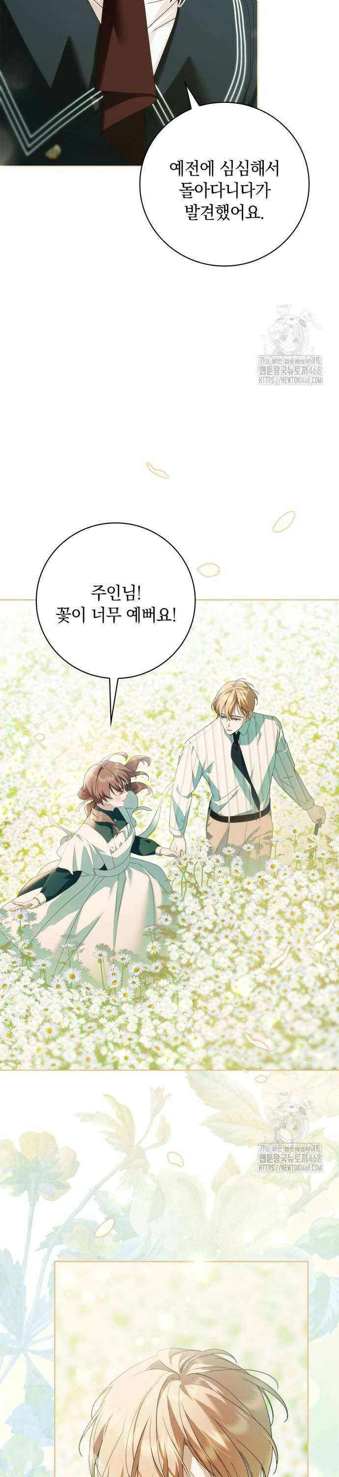 백작가의 비밀스런 시녀님 31화 13