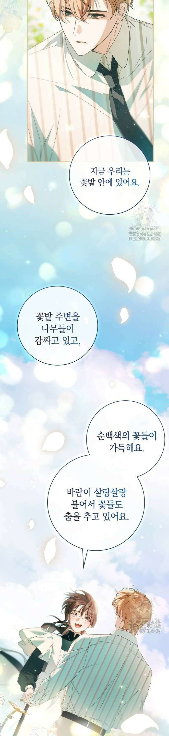 백작가의 비밀스런 시녀님 31화 14