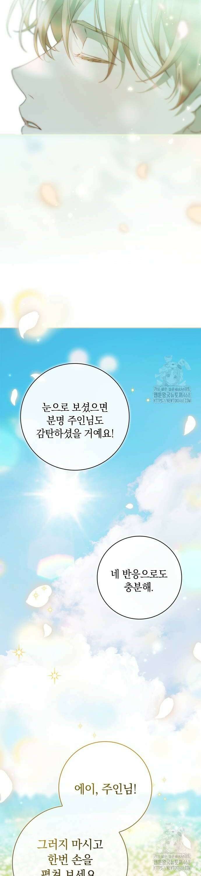 백작가의 비밀스런 시녀님 31화 16